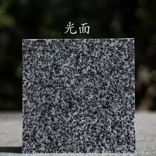 福州 芝麻黑光面