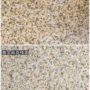 福州 黄金麻光面，荔枝面