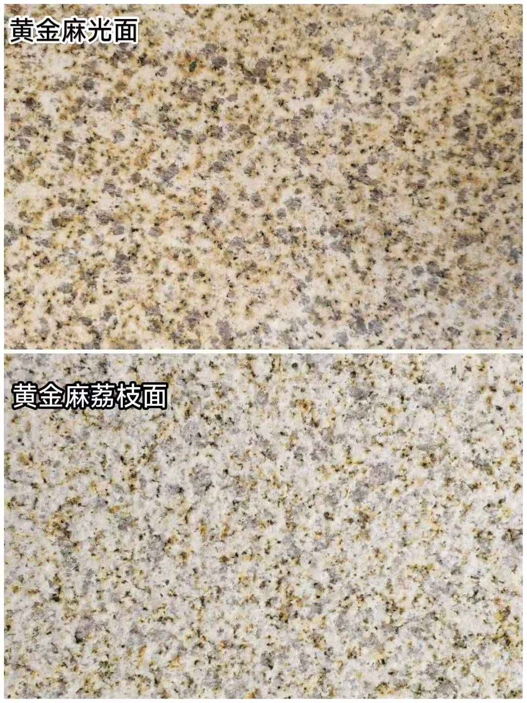 福州 黄金麻光面，荔枝面